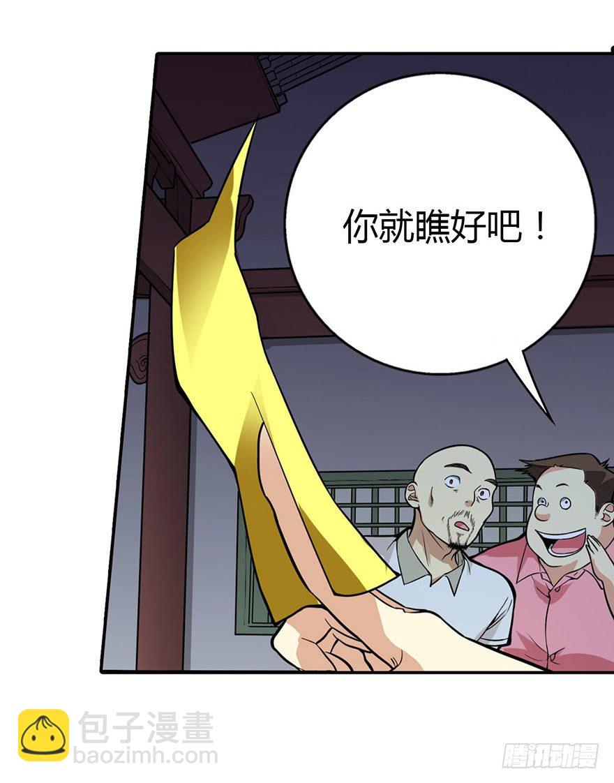 《神藏》04 急急如律令 第19页
