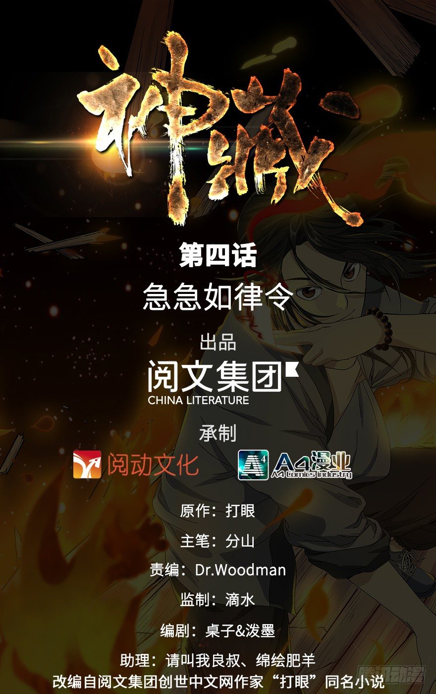 《神藏》04 急急如律令 第1页