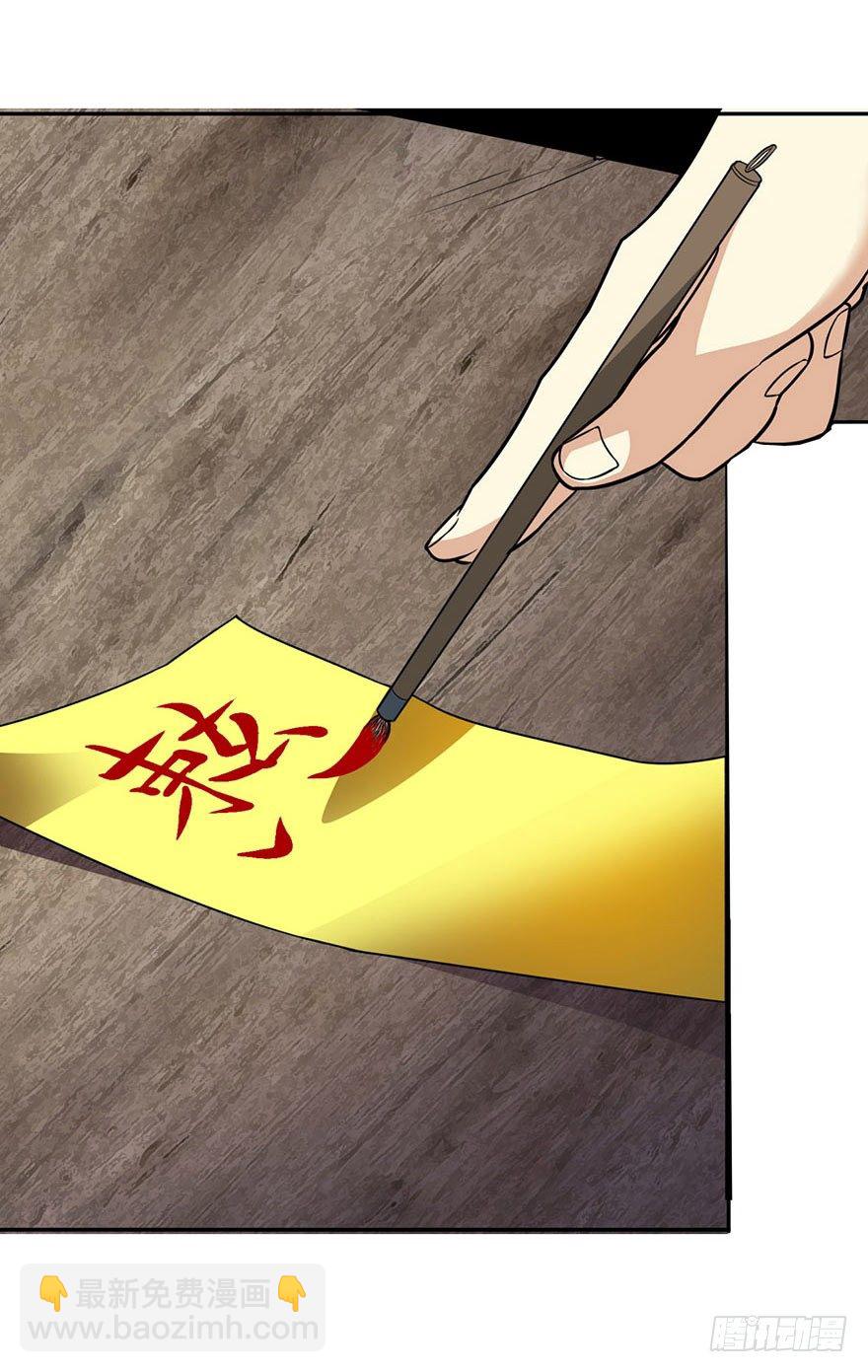 《神藏》04 急急如律令 第20页