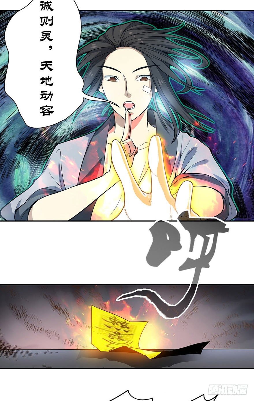 《神藏》04 急急如律令 第23页