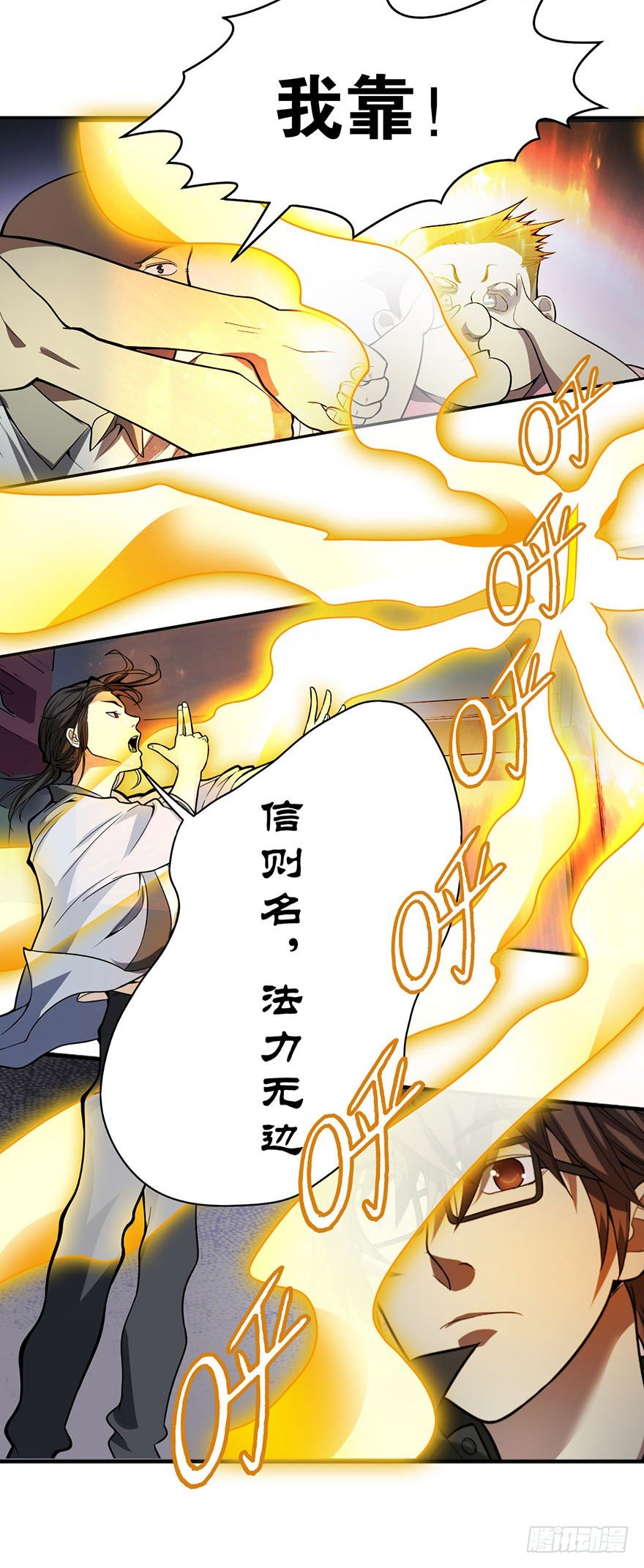 《神藏》04 急急如律令 第24页