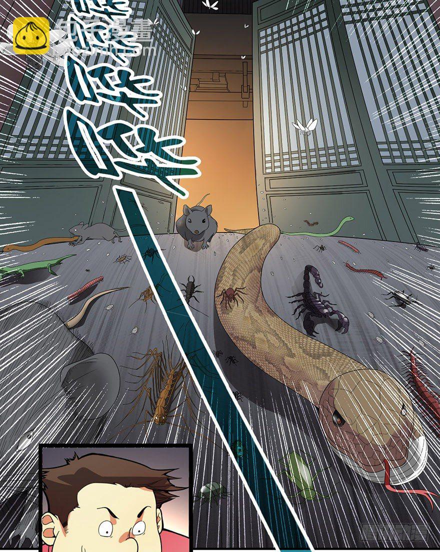 《神藏》04 急急如律令 第32页
