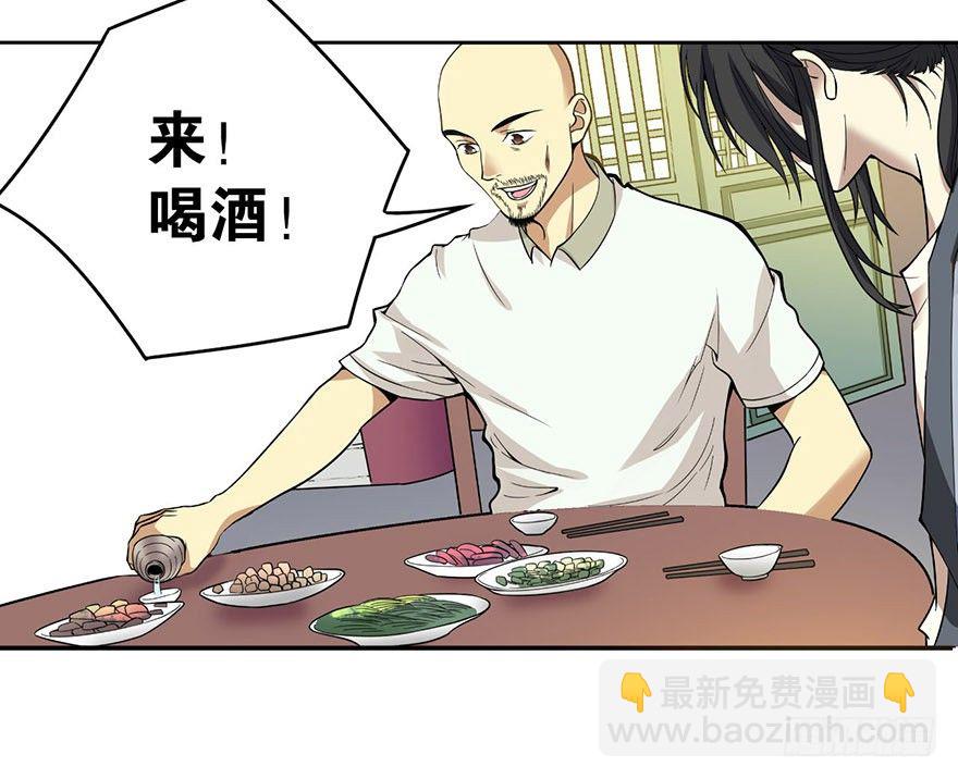 《神藏》04 急急如律令 第36页