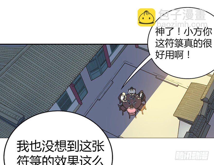 《神藏》04 急急如律令 第37页