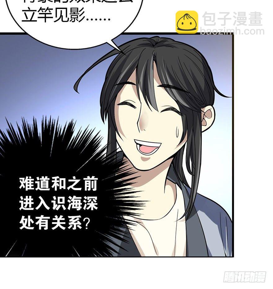 《神藏》04 急急如律令 第38页