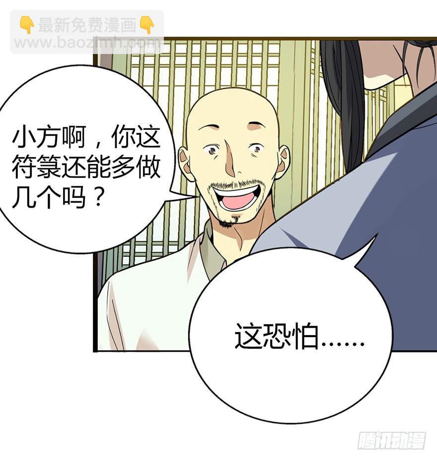 《神藏》04 急急如律令 第39页