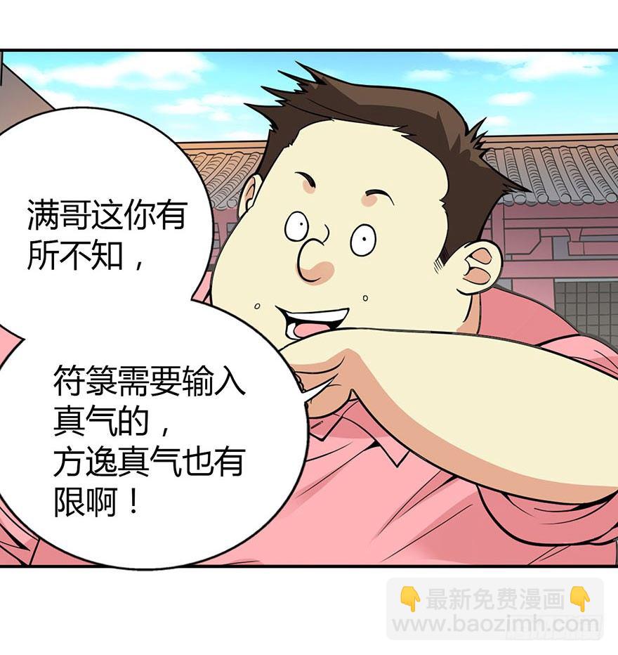 《神藏》04 急急如律令 第41页