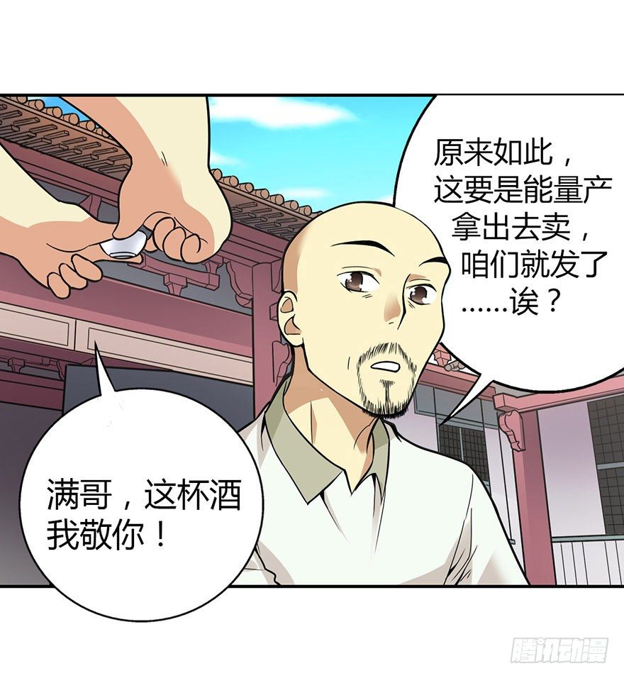 《神藏》04 急急如律令 第42页
