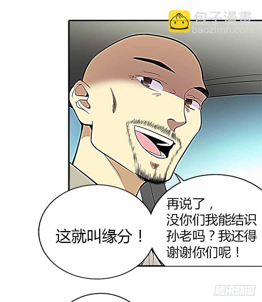《神藏》04 急急如律令 第6页