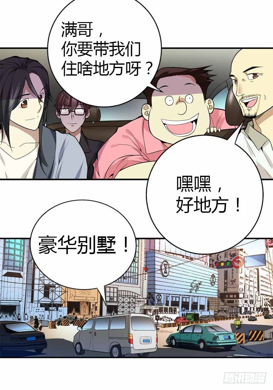 《神藏》04 急急如律令 第7页