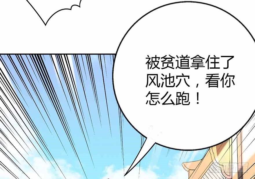 《神藏》06 竟敢偷本姑娘 第18页