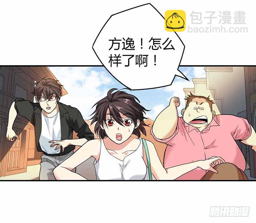 《神藏》06 竟敢偷本姑娘 第20页