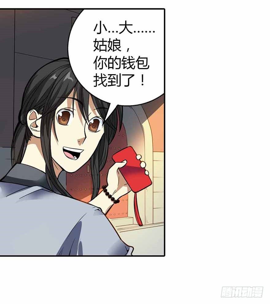 《神藏》06 竟敢偷本姑娘 第21页