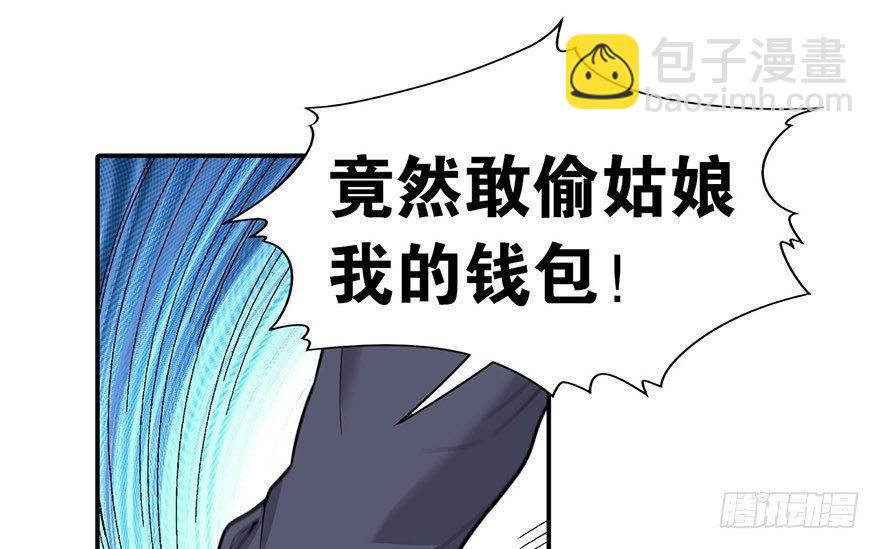 《神藏》06 竟敢偷本姑娘 第24页
