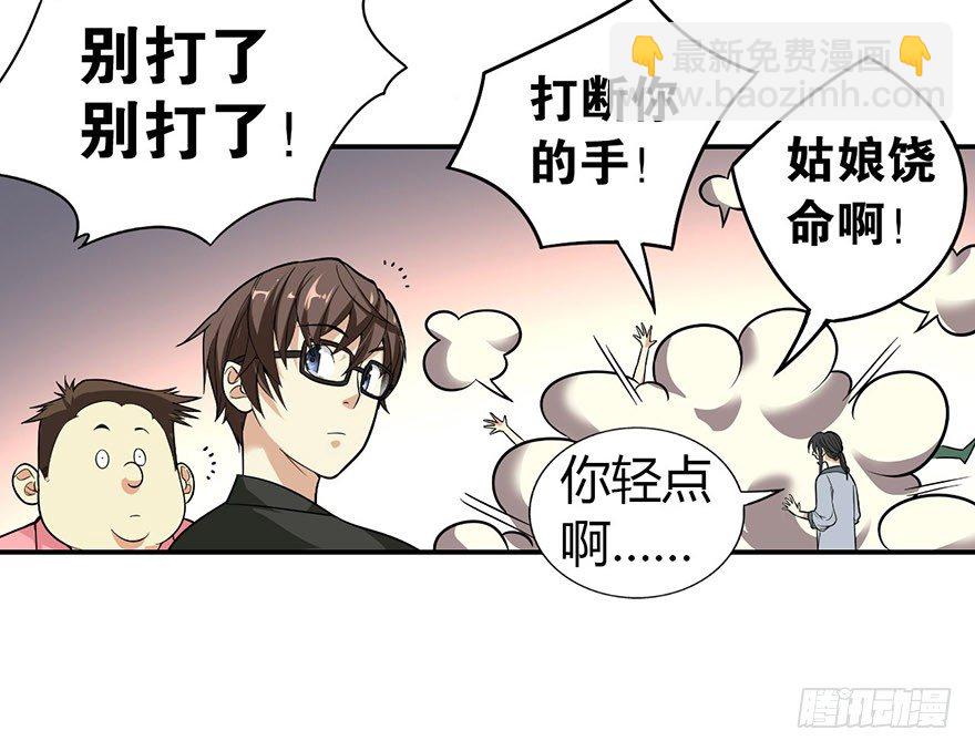 《神藏》06 竟敢偷本姑娘 第28页