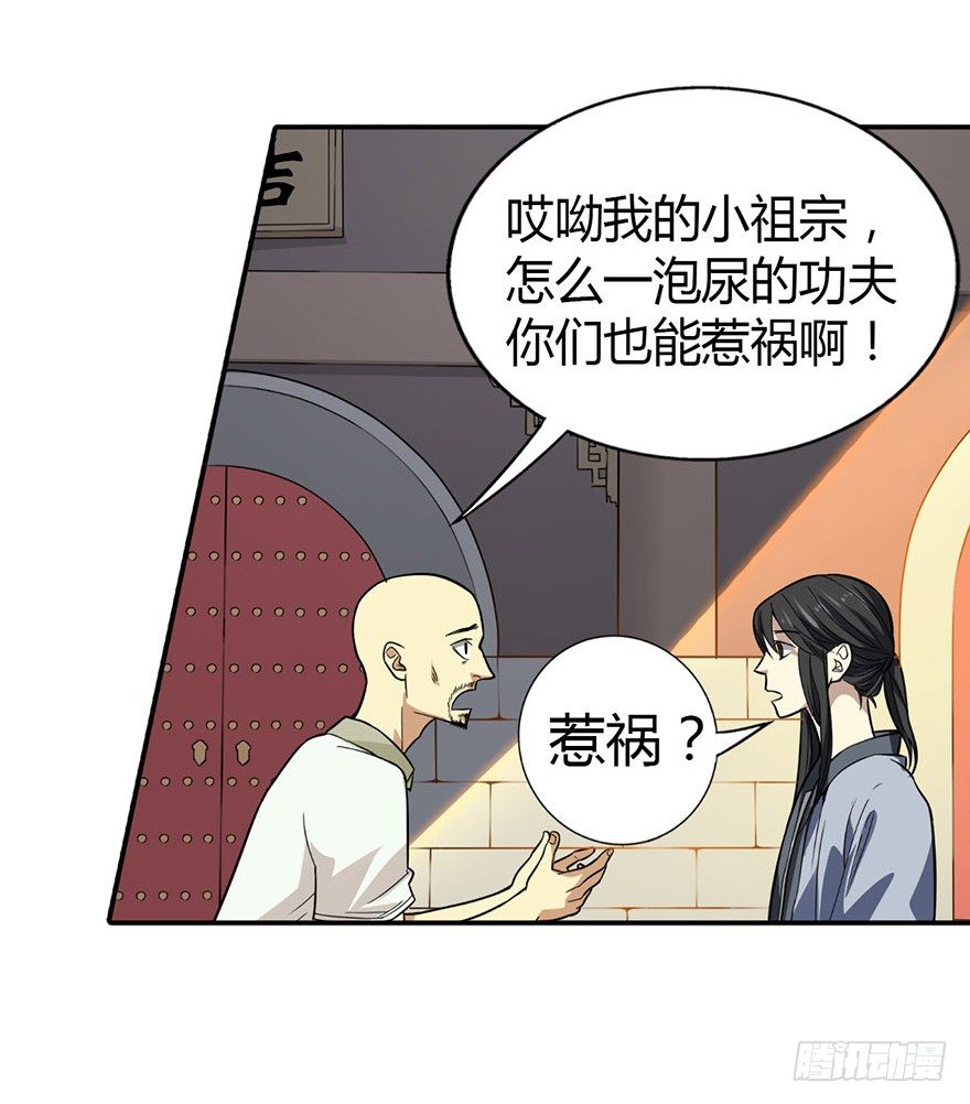 《神藏》06 竟敢偷本姑娘 第31页