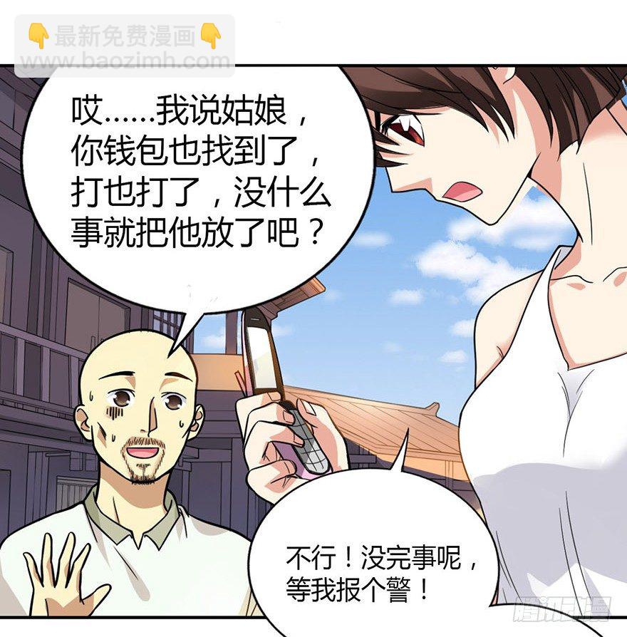 《神藏》06 竟敢偷本姑娘 第33页