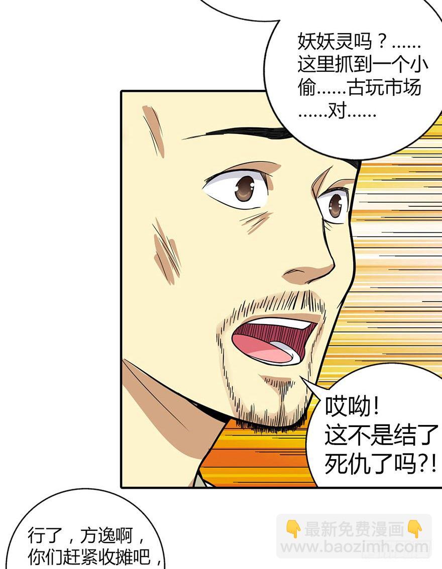 《神藏》06 竟敢偷本姑娘 第34页