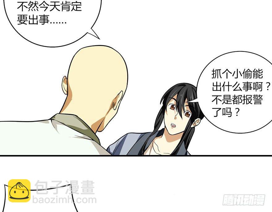 《神藏》06 竟敢偷本姑娘 第35页