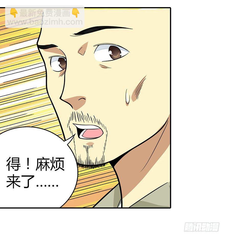 《神藏》06 竟敢偷本姑娘 第37页