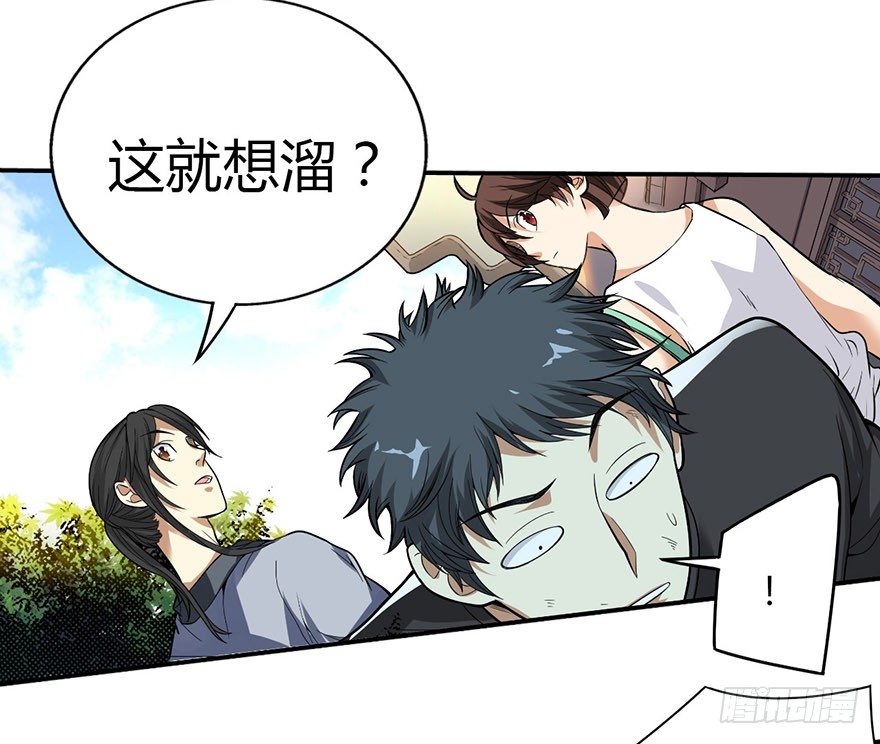 《神藏》06 竟敢偷本姑娘 第42页