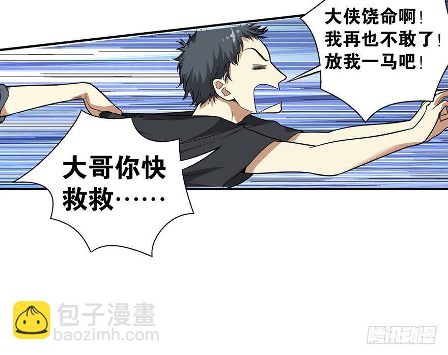 《神藏》06 竟敢偷本姑娘 第43页