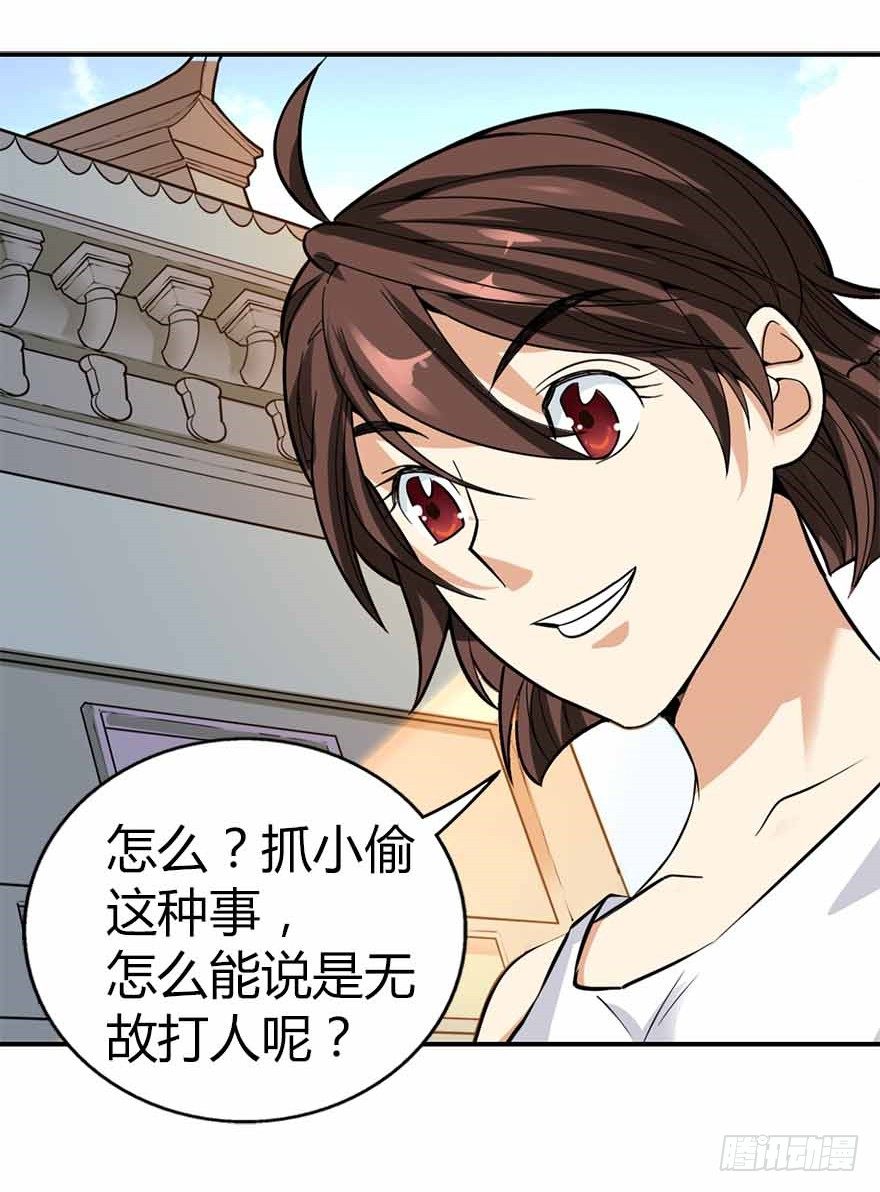 《神藏》06 竟敢偷本姑娘 第48页