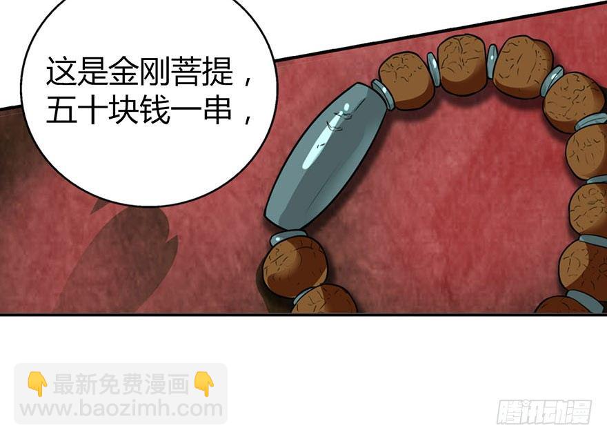 《神藏》05 这位小姐要点什么？ 第13页