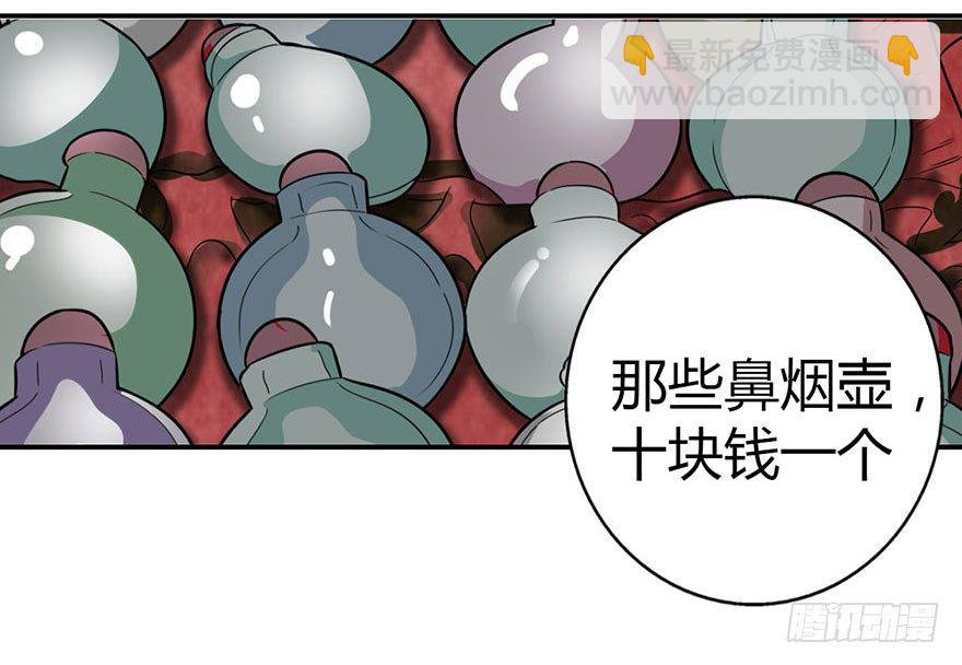 《神藏》05 这位小姐要点什么？ 第14页