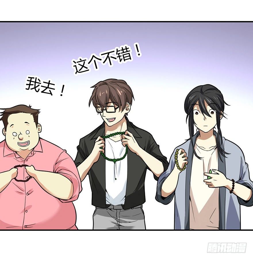 《神藏》05 这位小姐要点什么？ 第16页