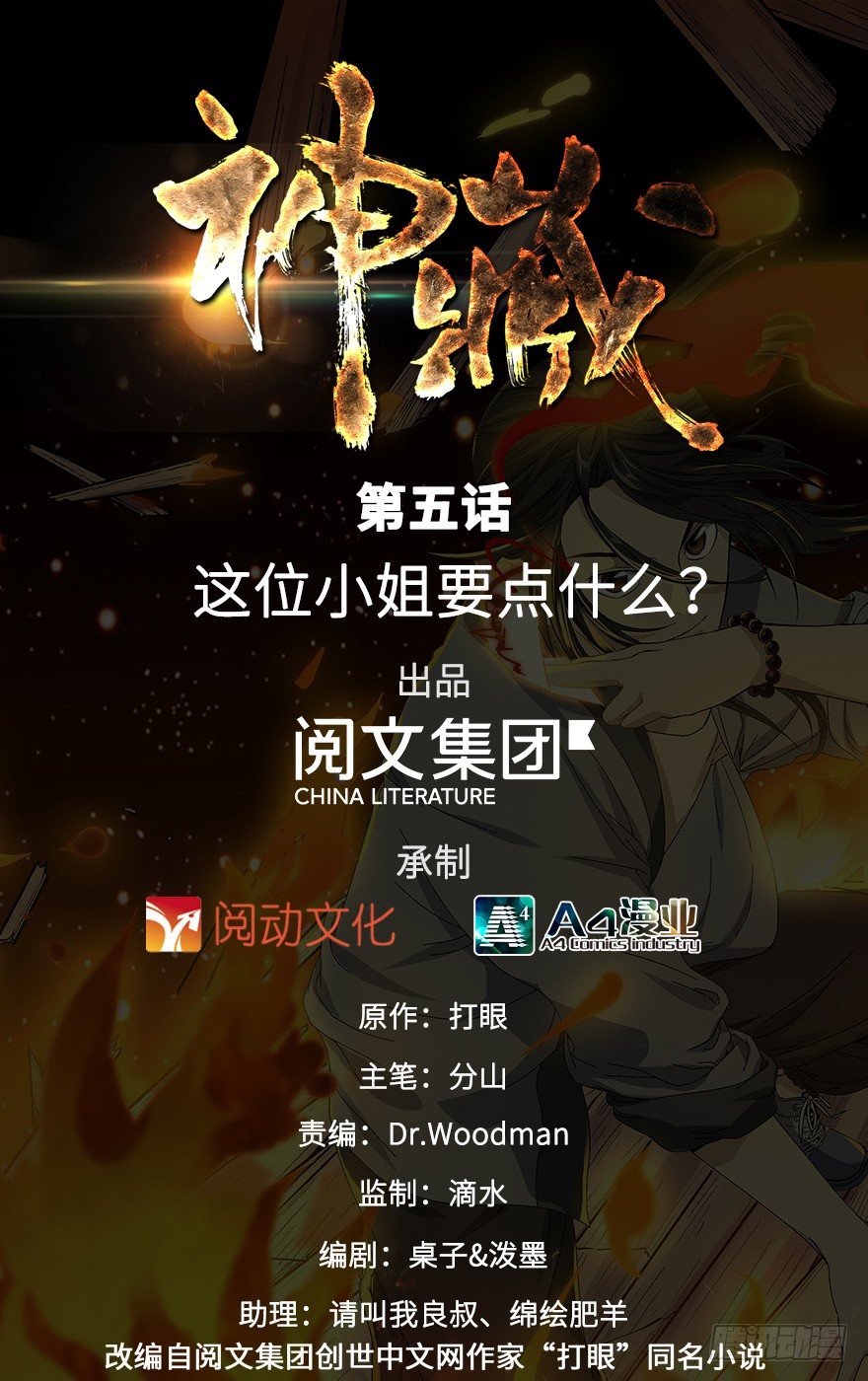 《神藏》05 这位小姐要点什么？ 第1页