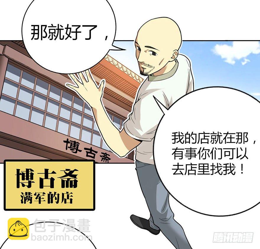 《神藏》05 这位小姐要点什么？ 第22页