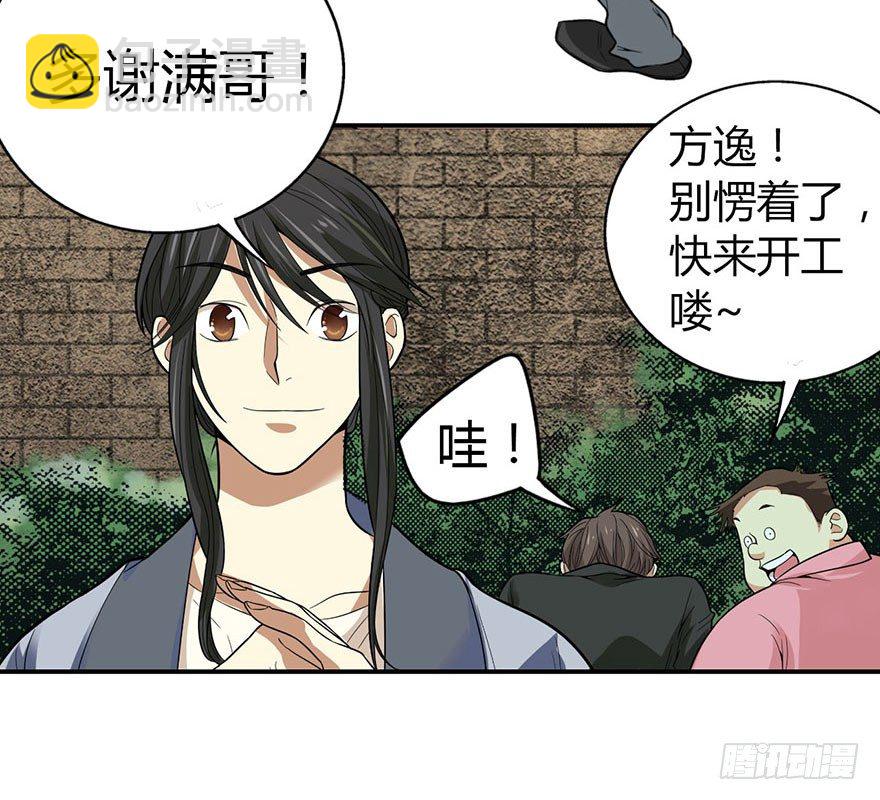 《神藏》05 这位小姐要点什么？ 第23页