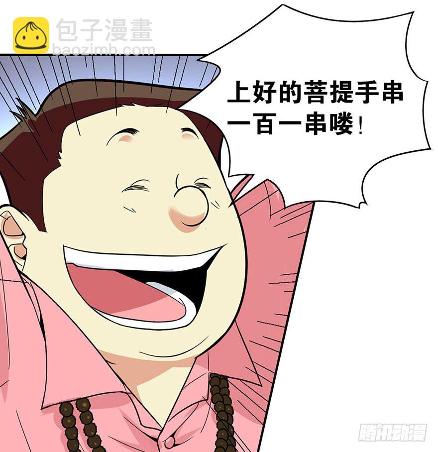 《神藏》05 这位小姐要点什么？ 第32页