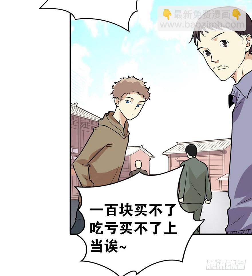 《神藏》05 这位小姐要点什么？ 第36页