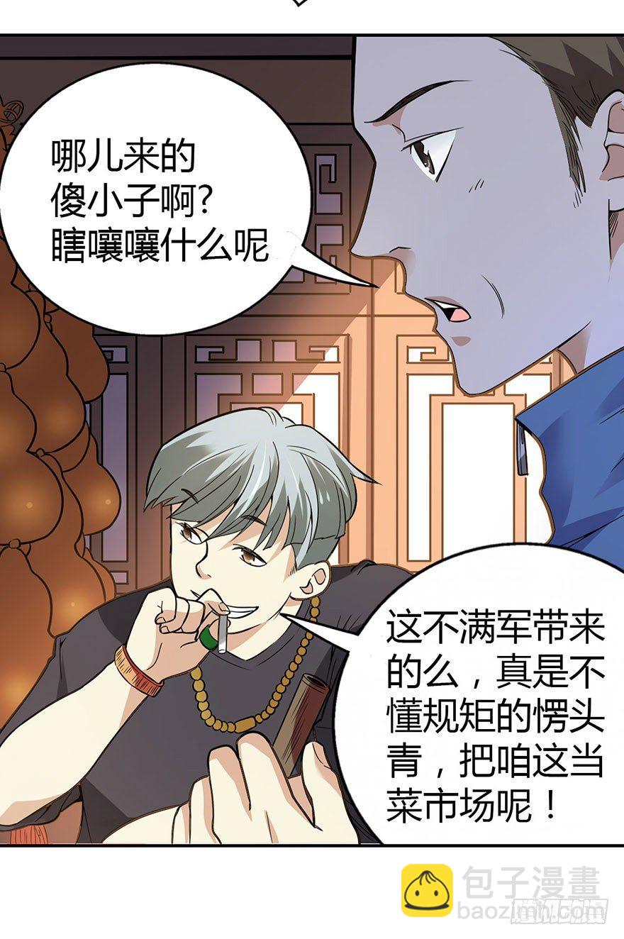 《神藏》05 这位小姐要点什么？ 第37页