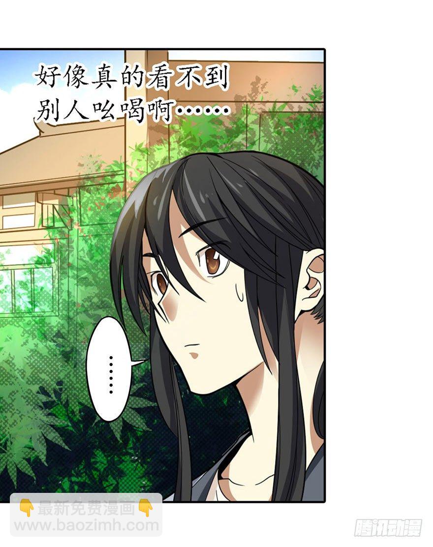 《神藏》05 这位小姐要点什么？ 第38页