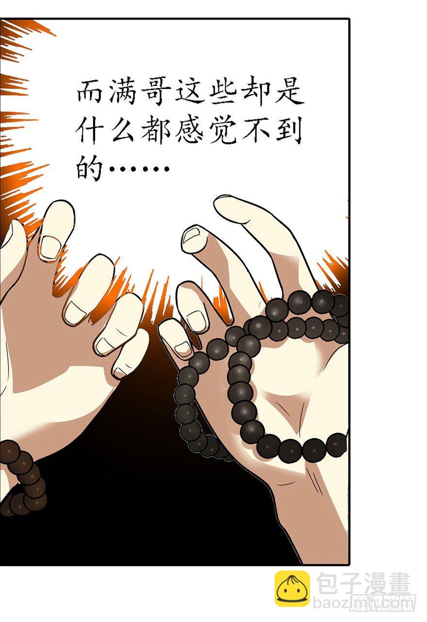 《神藏》05 这位小姐要点什么？ 第42页