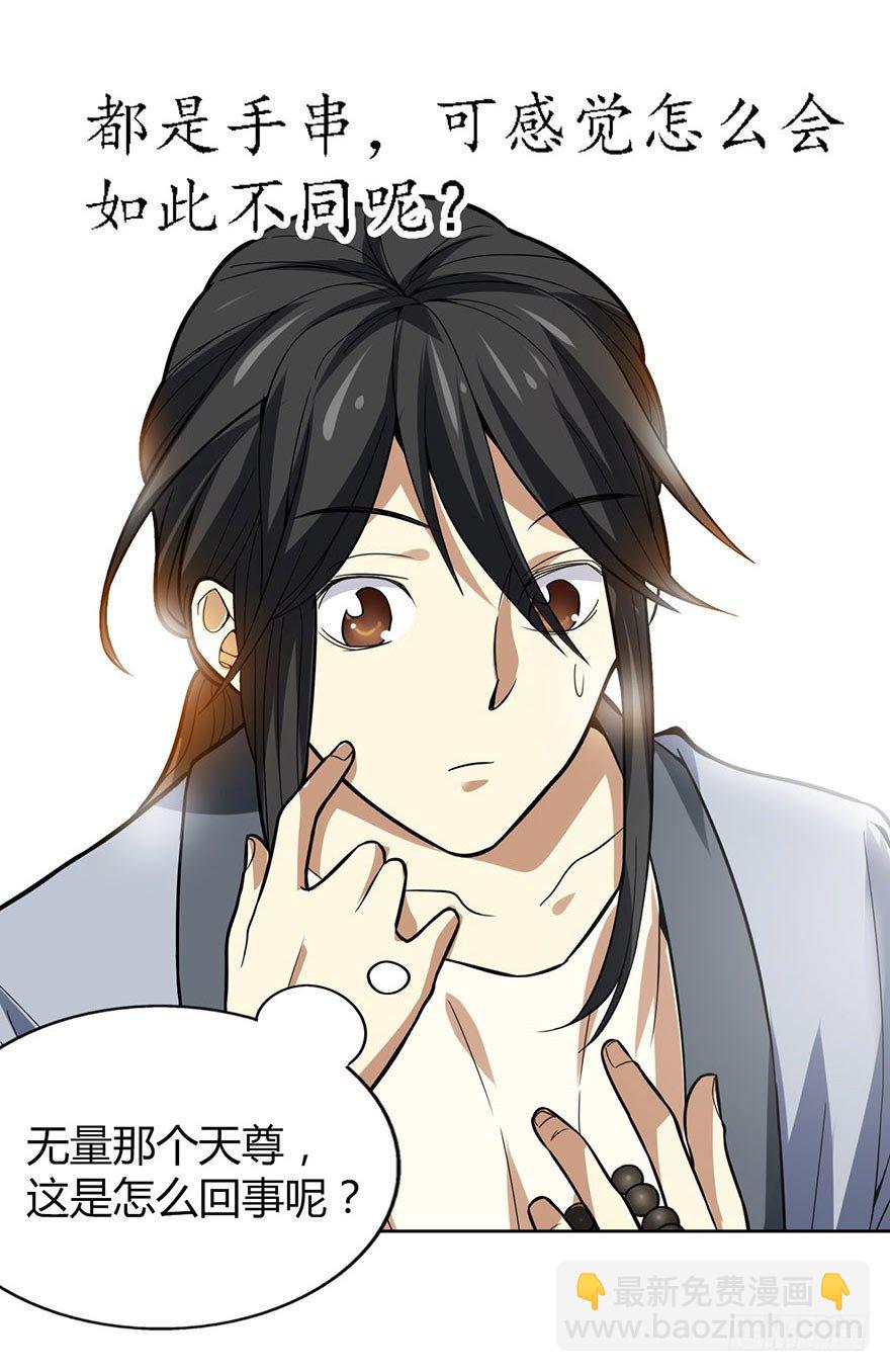 《神藏》05 这位小姐要点什么？ 第43页