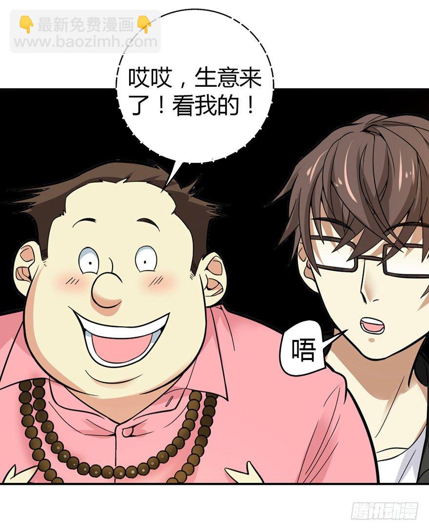 《神藏》05 这位小姐要点什么？ 第46页