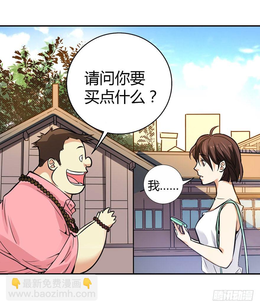 《神藏》05 这位小姐要点什么？ 第47页