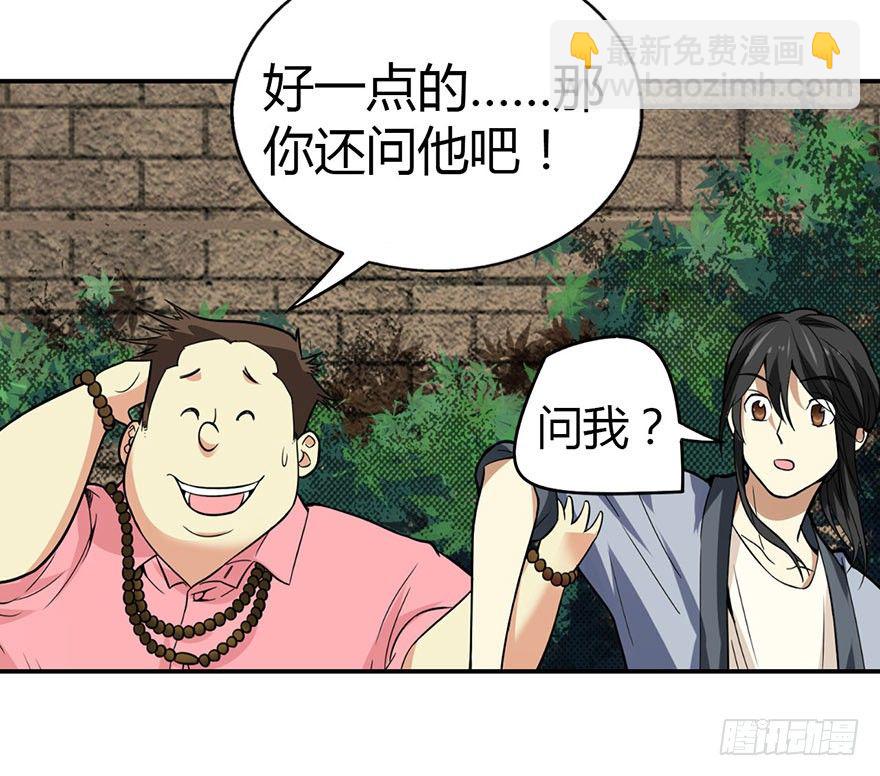《神藏》05 这位小姐要点什么？ 第50页