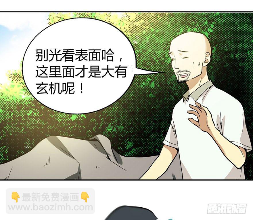 《神藏》05 这位小姐要点什么？ 第7页