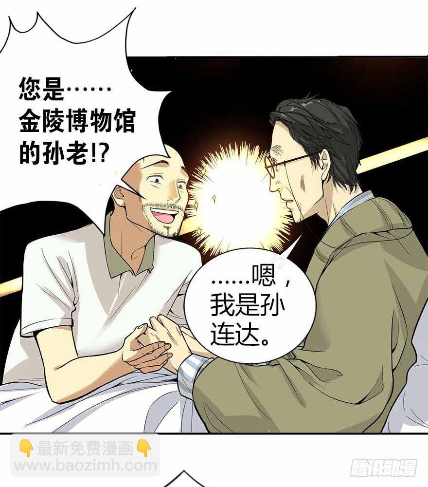 《神藏》03 不如做古玩吧 第13页