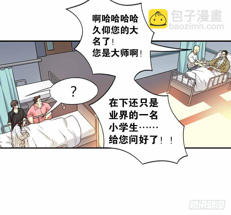 《神藏》03 不如做古玩吧 第14页