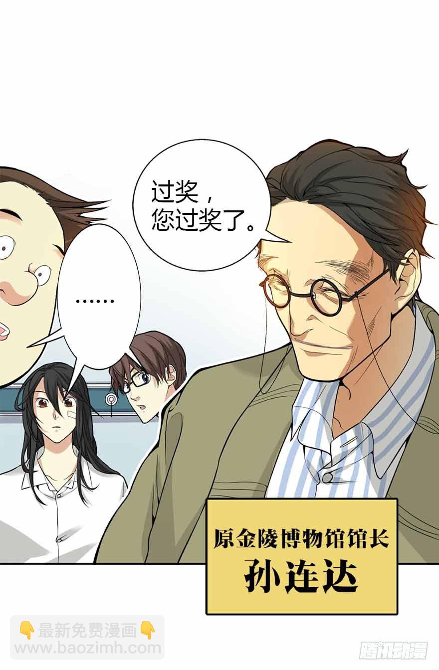 《神藏》03 不如做古玩吧 第15页