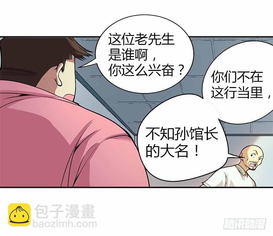 《神藏》03 不如做古玩吧 第16页
