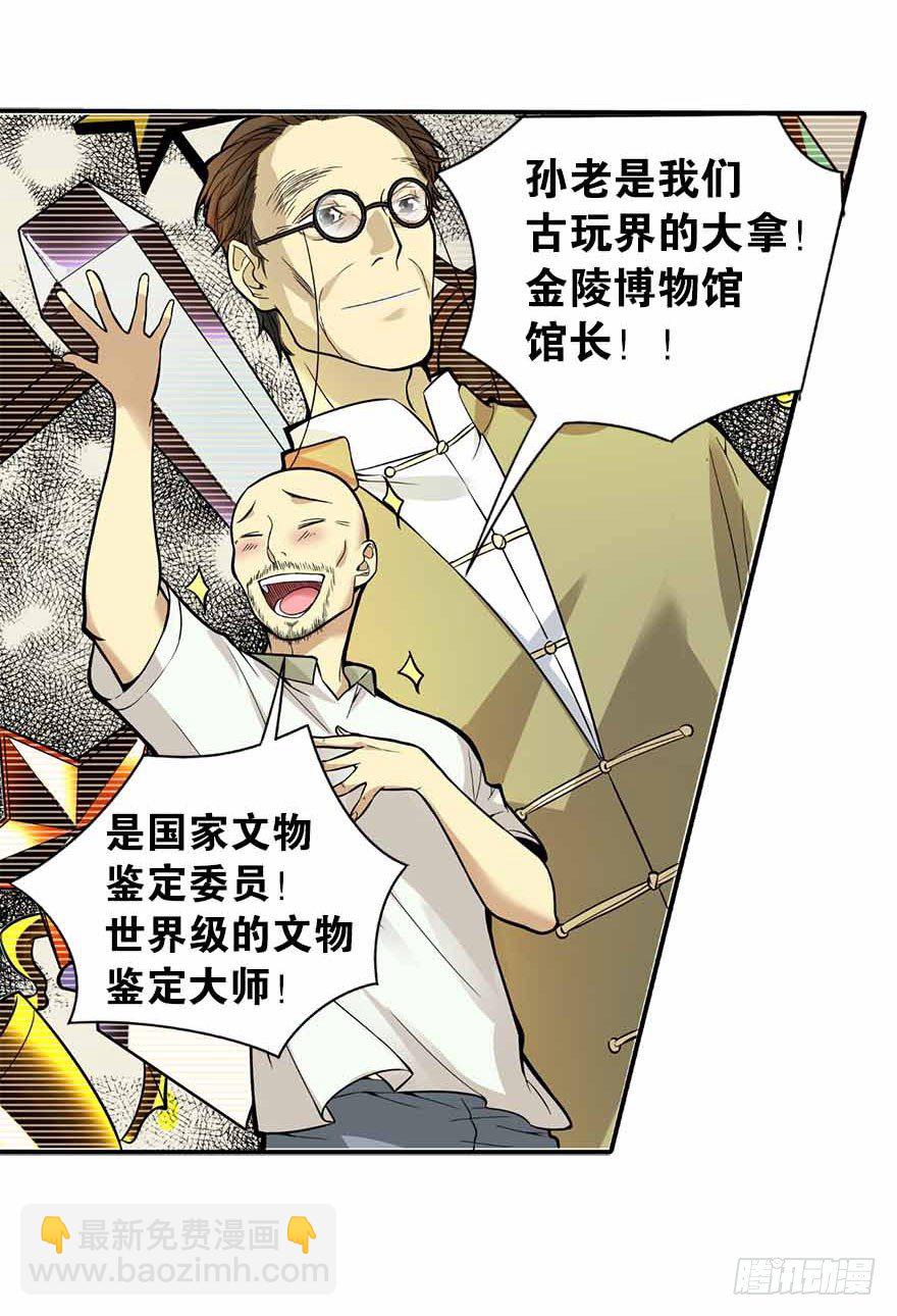 《神藏》03 不如做古玩吧 第17页