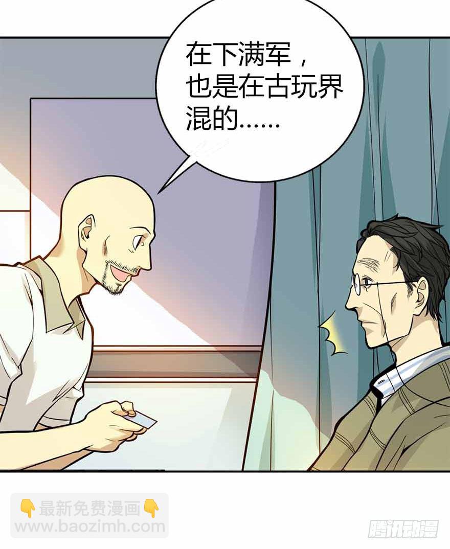 《神藏》03 不如做古玩吧 第20页
