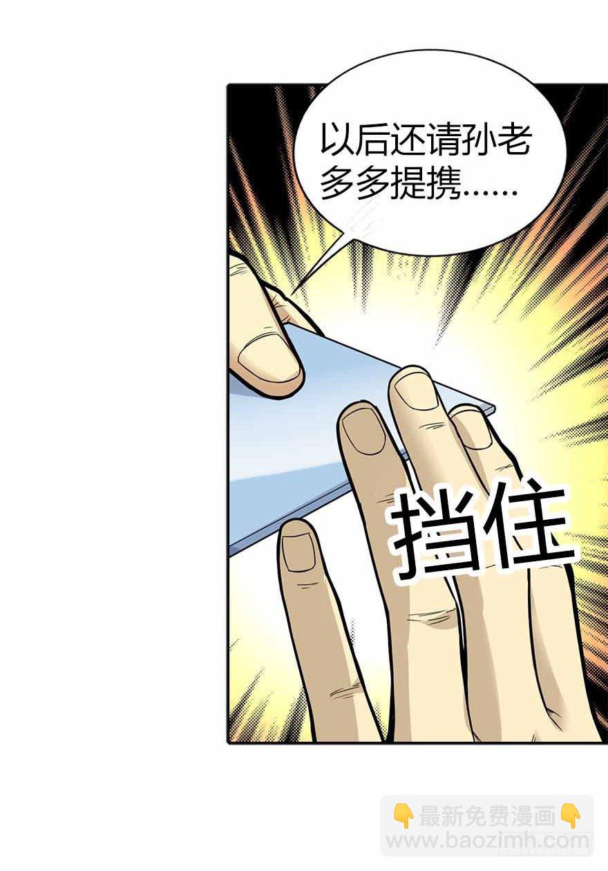《神藏》03 不如做古玩吧 第21页